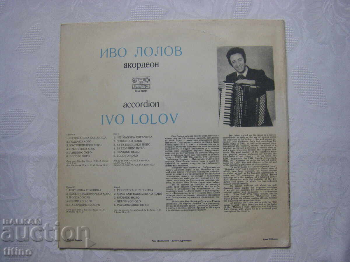 Παράδοση VNA 10231 - Ibro Lolov - Ακορντεόν Παράδοση VNA 10231 - Ibro Lolov - Ακορντεόν