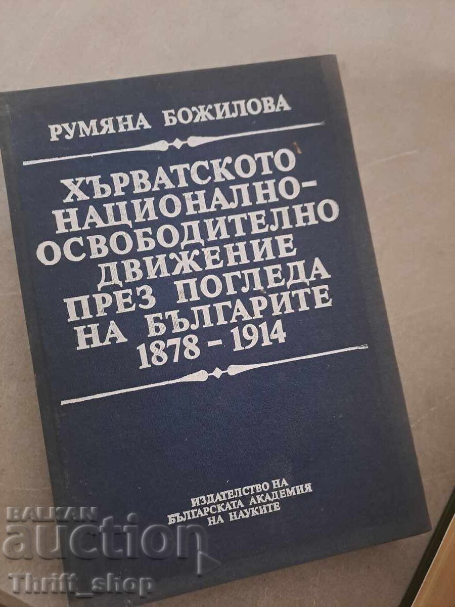 Mișcarea de eliberare națională croată prin ochii bulgarilor