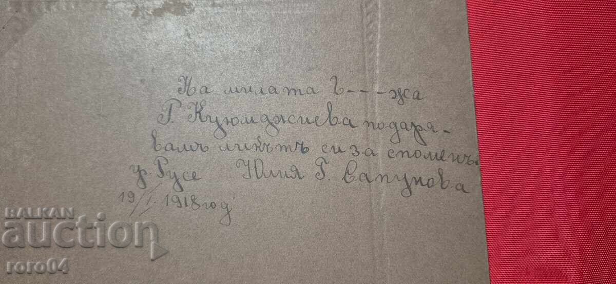 COSTUME - RUSE - RUSCHUKA - LIBIKH - 7 COSTUME - RUSE - RUSCHUKA - LIBIKH - 7