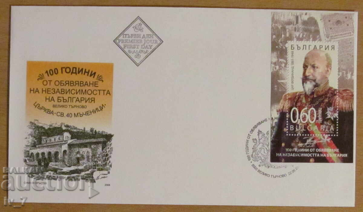 Primul plic poștal 2008 - „100 de ani de independență a Bulgariei”