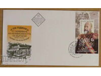 First postal envelope 2008 -"100 years of Independence of Bulgaria"