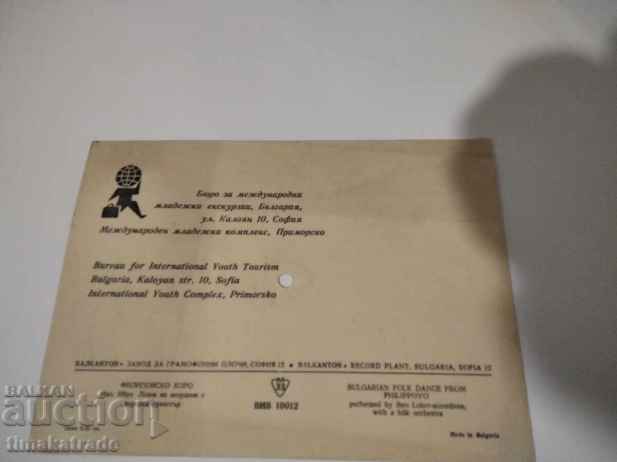 Plate postcard VNV 10012 Filipovsko horo with price 9.99 BGN | € 5.11 Plate postcard VNV 10012 Filipovsko horo with price 9.99 BGN | € 5.11