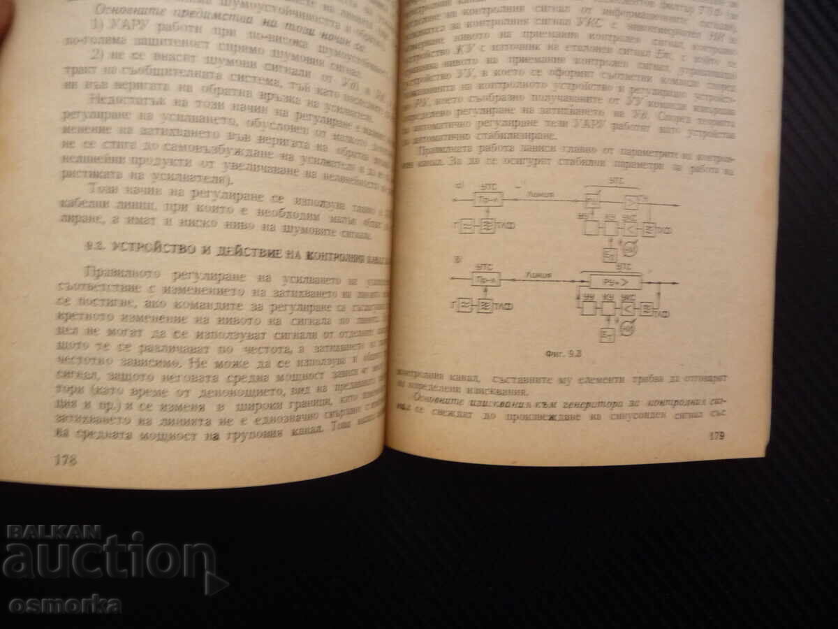 Sealing communication equipment Bogdan Nikolov telephone box with price 12.00 BGN | € 6.14 Sealing communication equipment Bogdan Nikolov telephone box with price 12.00 BGN | € 6.14