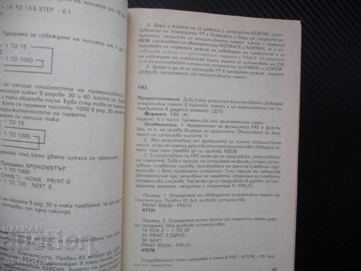 BASIC - the language of personal computers DOS error codes with price 0.70 BGN | € 0.36 BASIC - the language of personal computers DOS error codes with price 0.70 BGN | € 0.36