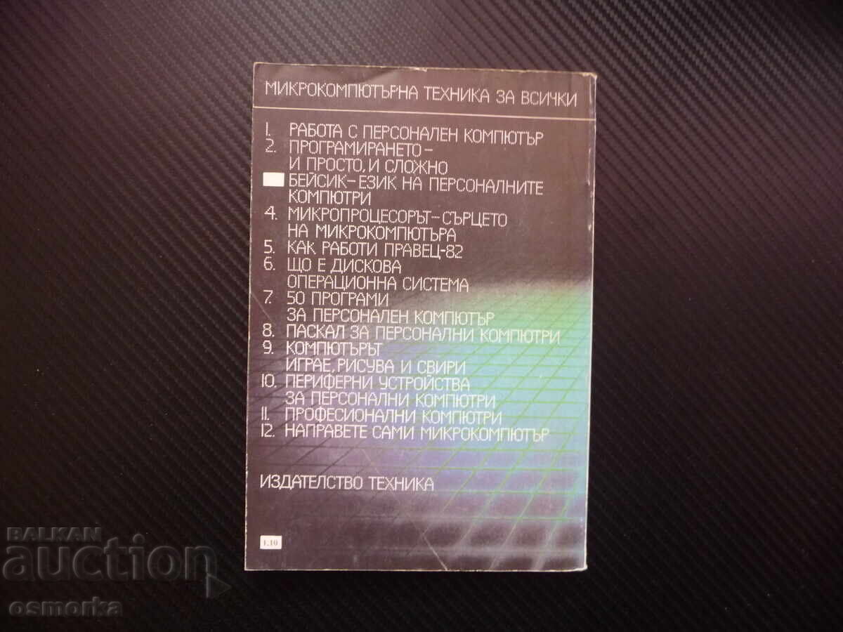 Auction BASIC - the language of personal computers DOS error codes Auction BASIC - the language of personal computers DOS error codes