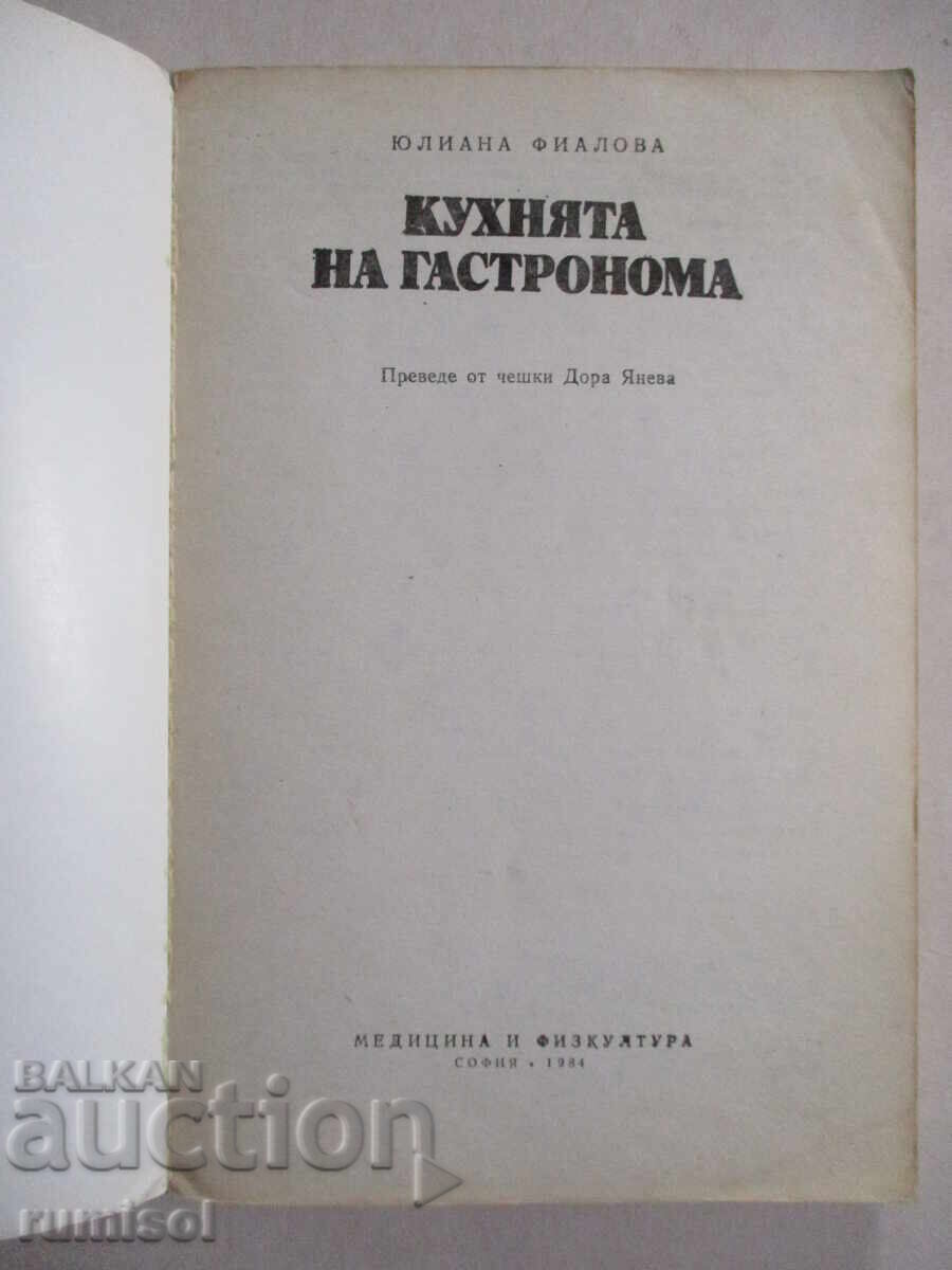 The gourmet's kitchen - Yuliana Fialova with price 1.29 BGN | € 0.66