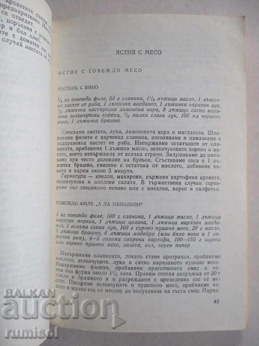 Η κουζίνα του γκουρμέ - Yuliana Fialova - 5 Η κουζίνα του γκουρμέ - Yuliana Fialova - 5