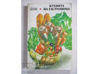 Η κουζίνα του γκουρμέ - Yuliana Fialova