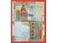 KUWAIT KUWAIT 1/4 Dinar έκδοση 2022 NEW UNC