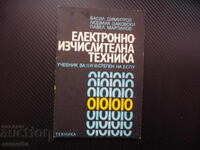 Електронноизчислителна техника ЕИМ електронно изчислителни м