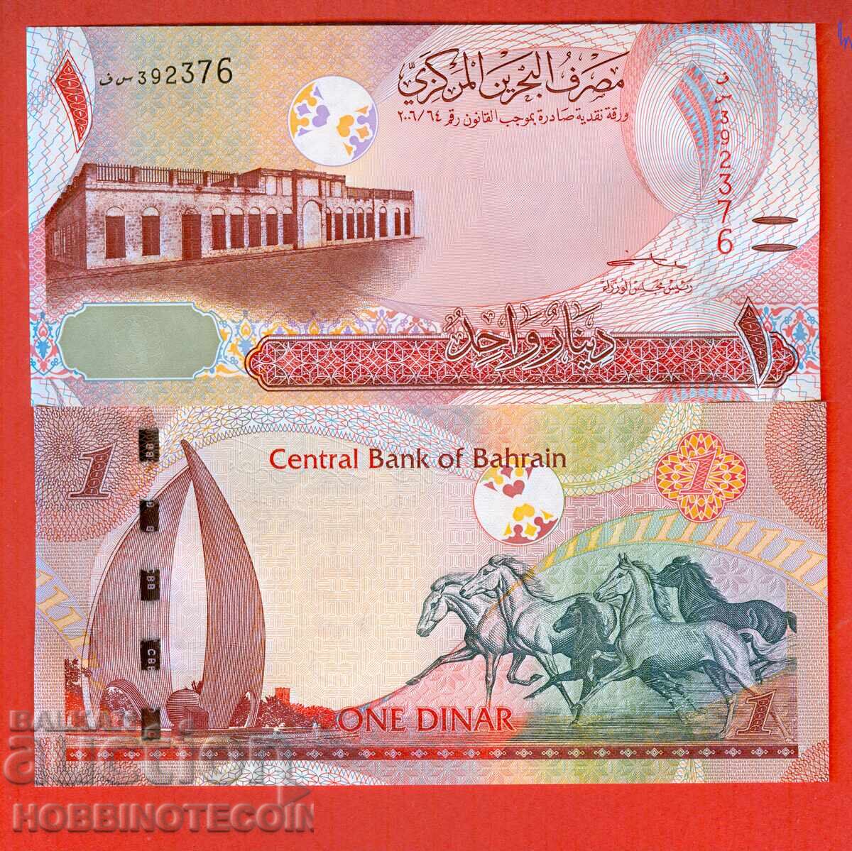 BAHRAIN BAHRAIN 1 Έκδοση δηναρίου - τεύχος 2023 - NEW UNC