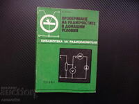 Проверяване на радиочастите в домашни условия транзистори св
