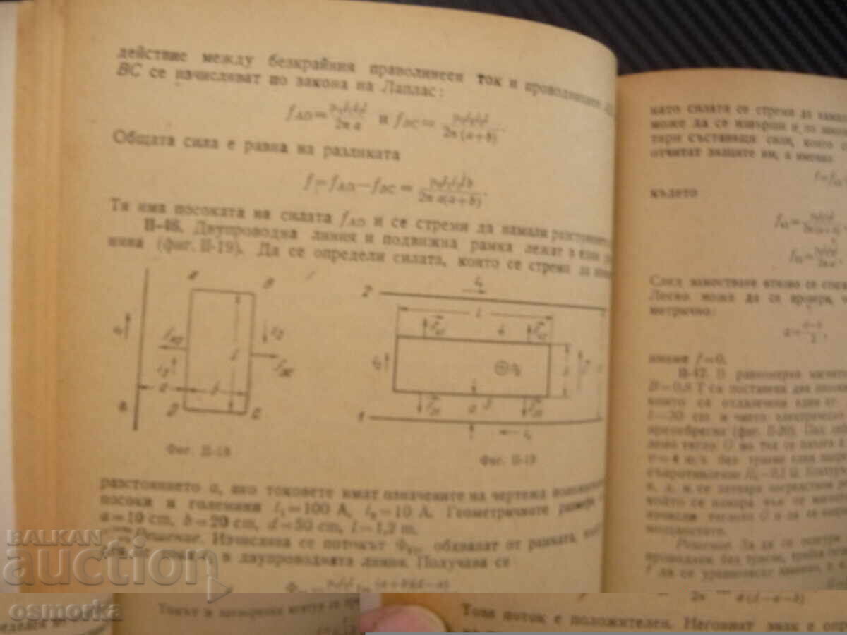 Solved examples on the basics of electrical engineering, energy, circuits with price 3.30 BGN | € 1.69 Solved examples on the basics of electrical engineering, energy, circuits with price 3.30 BGN | € 1.69