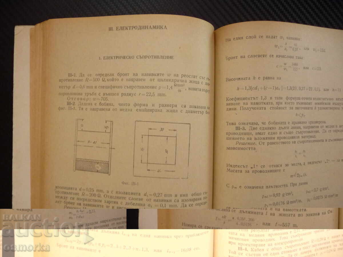 Auction Solved examples on the basics of electrical engineering, energy, circuits Auction Solved examples on the basics of electrical engineering, energy, circuits
