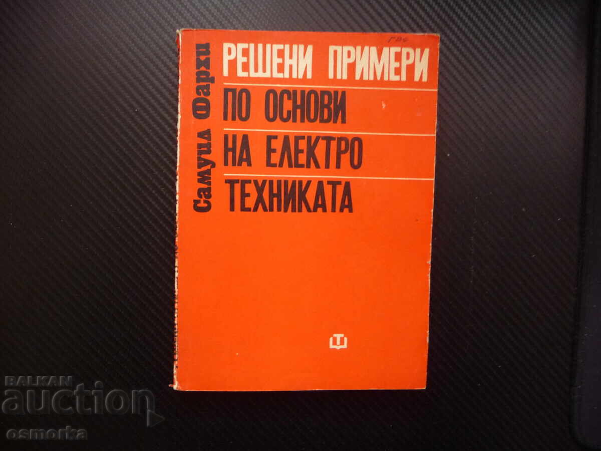 Λυμένα παραδείγματα βασικών ενεργειακών κυκλωμάτων ηλεκτρικής μηχανικής