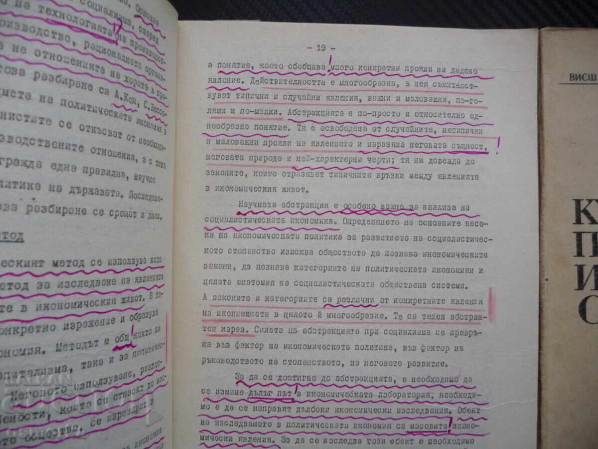 A Course in the Political Economy of Socialism 1-3 books rare and with price 36.00 BGN | € 18.41