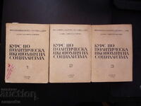 Курс по политическа икономия на социализма 1-3 книги редки и