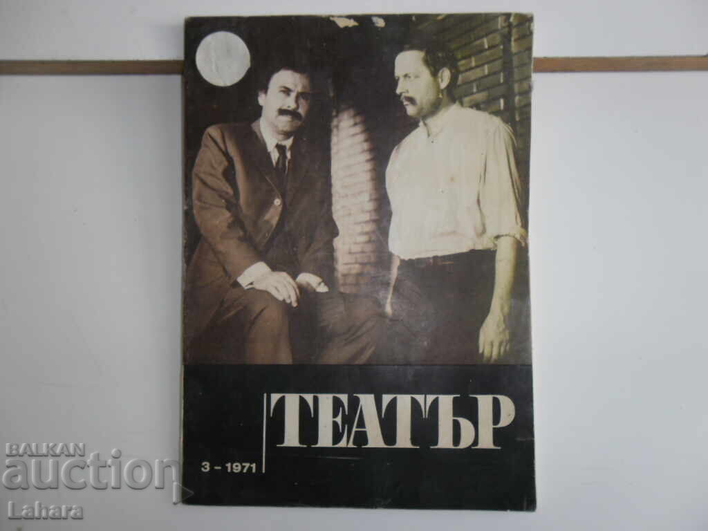 Περιοδικό Θέατρο 1971 Όχι. 3