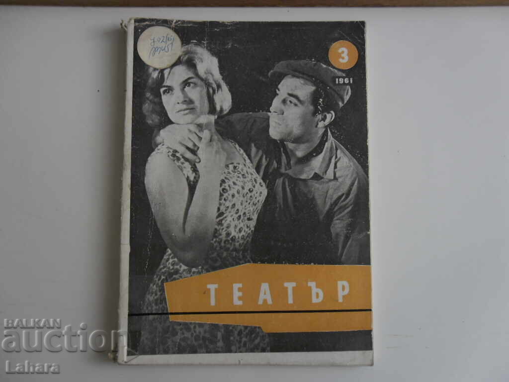 Περιοδικό Θέατρο 1961 Όχι. 3