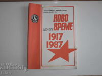 Ново време 1987 г. - бр. 10