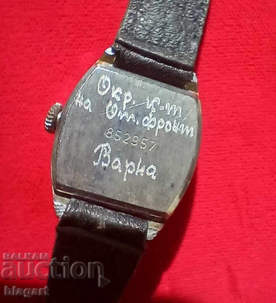 Watch - social award with price 5.00 BGN | € 2.56 Watch - social award with price 5.00 BGN | € 2.56