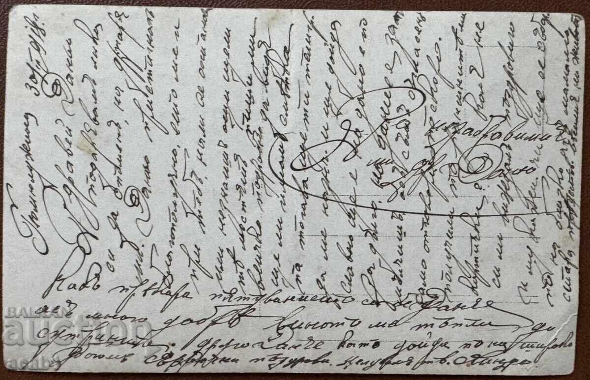 Gyumyurcina (Gyumylcina from Turkish) 1918 with price 9.99 BGN | € 5.11 Gyumyurcina (Gyumylcina from Turkish) 1918 with price 9.99 BGN | € 5.11