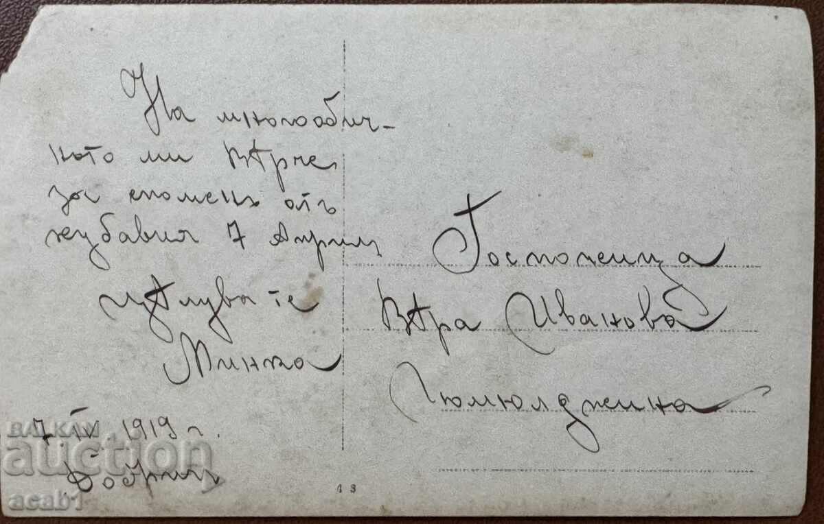 Dobrich walk 1919 with price 9.99 BGN | € 5.11 Dobrich walk 1919 with price 9.99 BGN | € 5.11