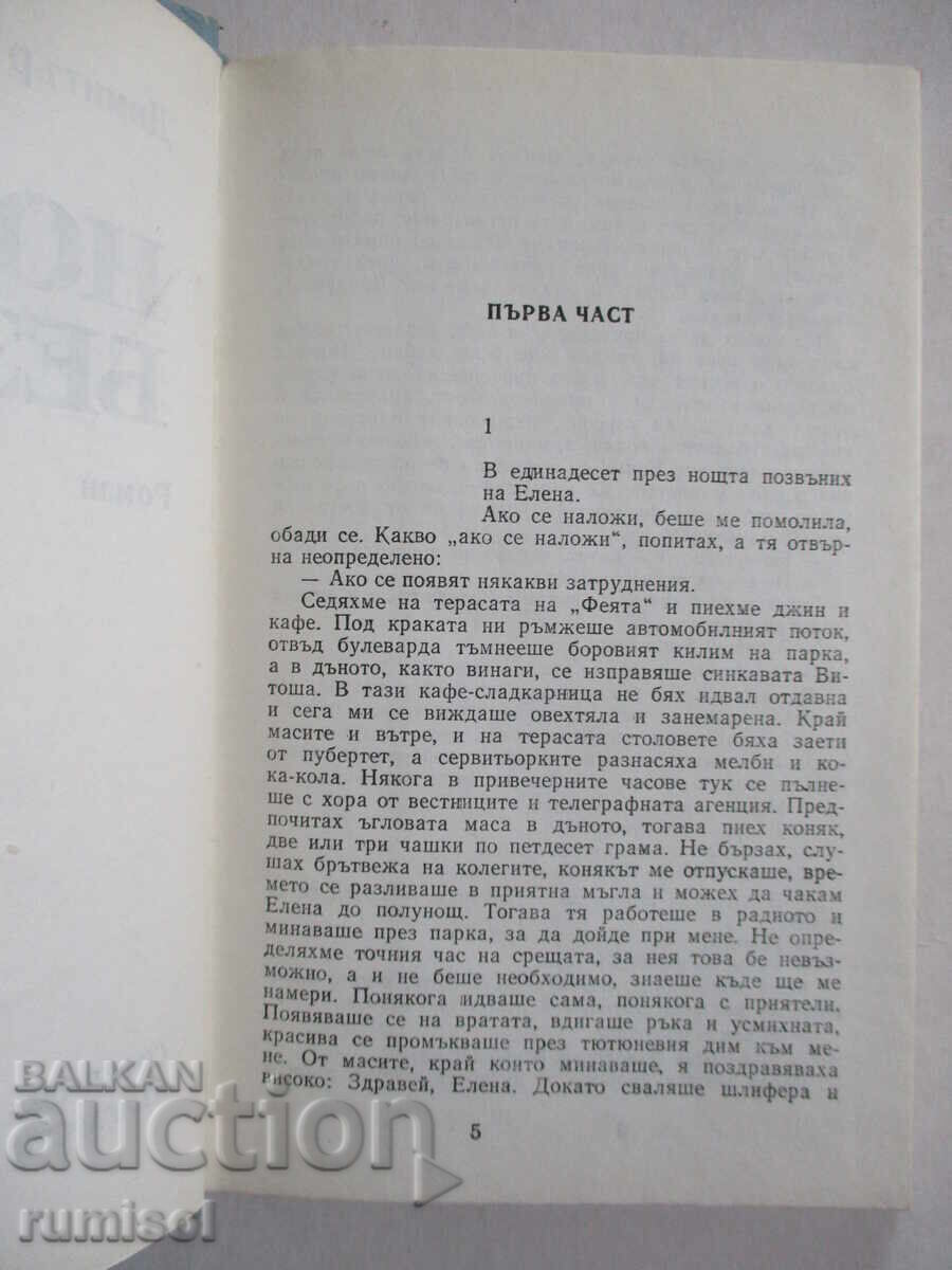 Licitație Noapte fără tine - Dimitar Nachev Licitație Noapte fără tine - Dimitar Nachev