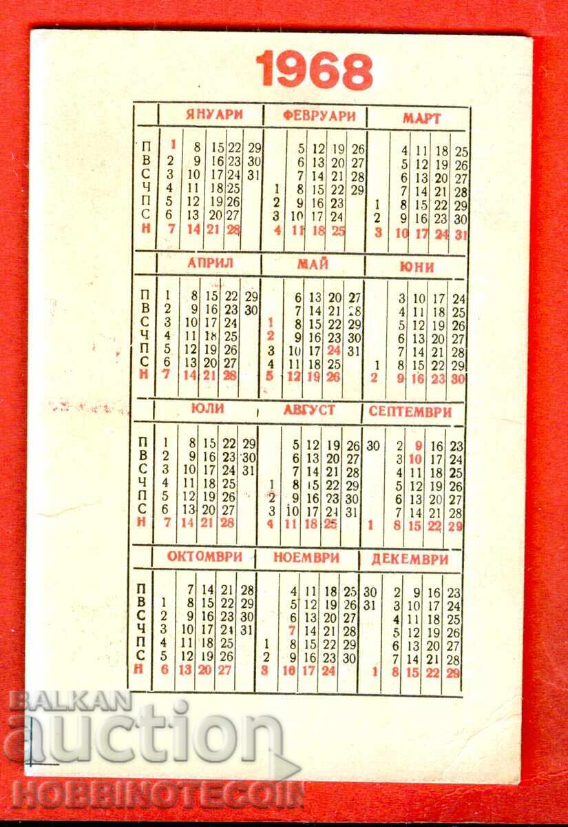 CALENDAR - STATE SAVINGS BANK - DSK - 1968 with price 1.49 BGN | € 0.76 CALENDAR - STATE SAVINGS BANK - DSK - 1968 with price 1.49 BGN | € 0.76