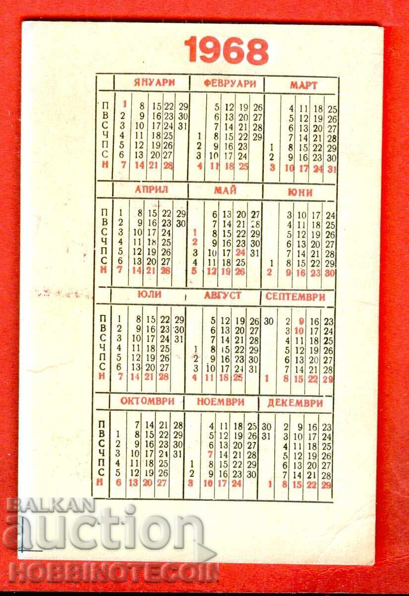 КАЛЕНДАРЧЕ - ДЪРЖАВНА СПЕСТОВНА КАСА - ДСК - 1968 г с цена € 0.79 | 1.55 лв.