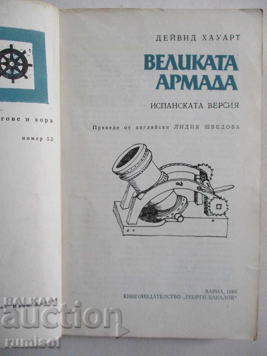 The Grand Armada - David Howarth with price 1.29 BGN | € 0.66