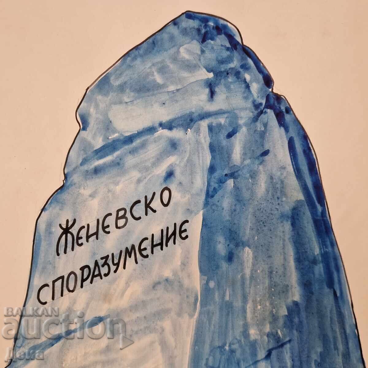 Владимир Мишайков, Голяма  КАРИКАТУРА  от шейсетте години с цена € 25.56 | 49.99 лв.