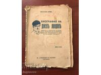 КНИГА-БИОГРАФИЯ НА ДЖЕК ЛОНДОН-ОКОЛО 1935 ГОДИНА