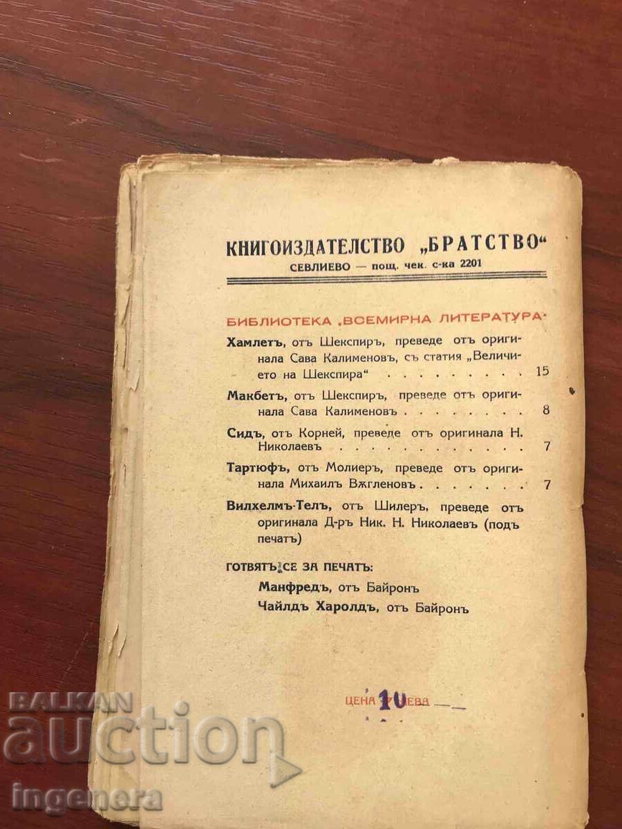 Auction BOOK-J.B.MOLIERE-TARTUFF-PRINTING HOUSE "BRATSTVO"-SEVLIEVO Auction BOOK-J.B.MOLIERE-TARTUFF-PRINTING HOUSE "BRATSTVO"-SEVLIEVO