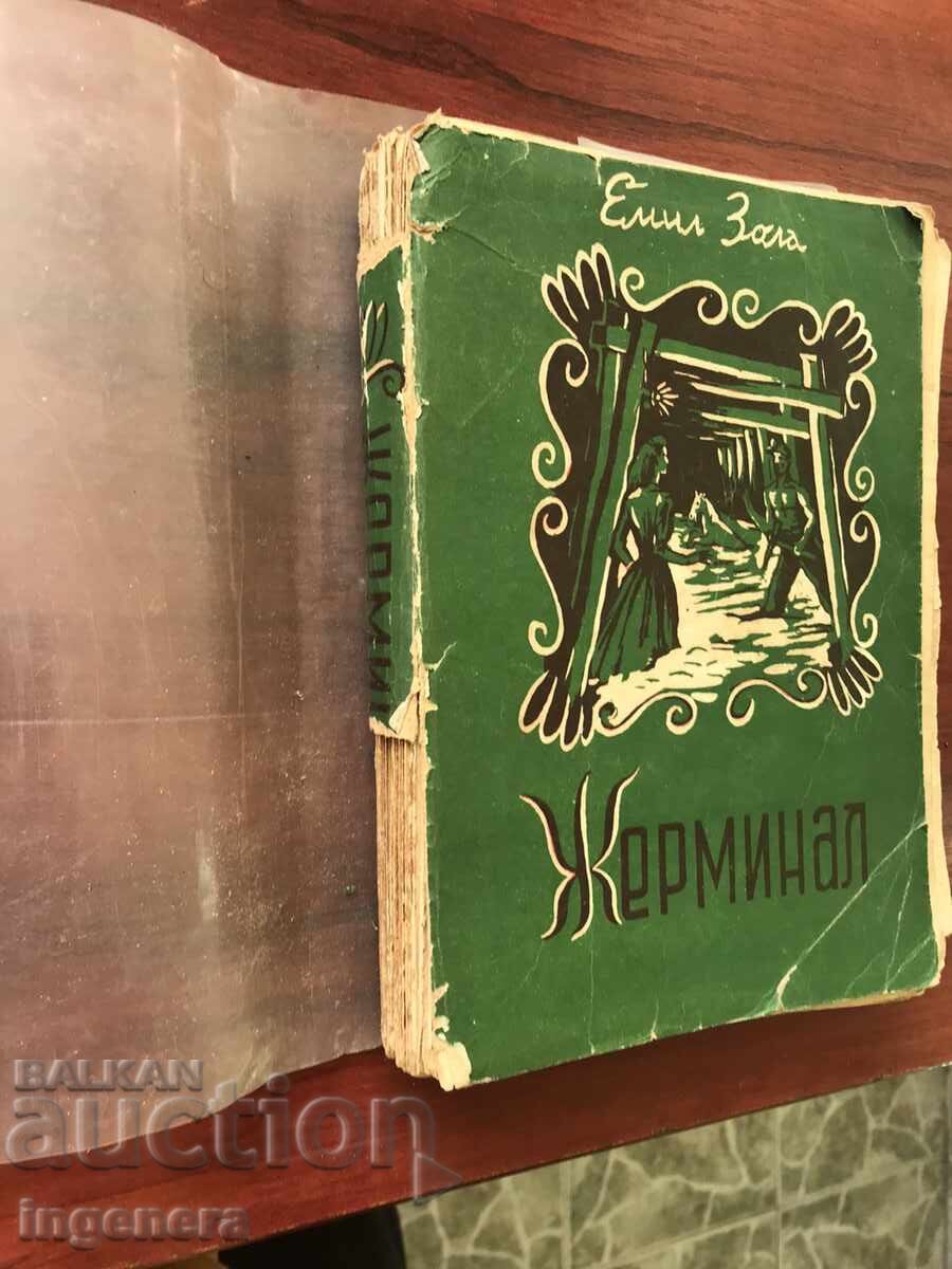 BOOK-Émile Zola-Germinal- 1947 with price 6.00 BGN | € 3.07 BOOK-Émile Zola-Germinal- 1947 with price 6.00 BGN | € 3.07