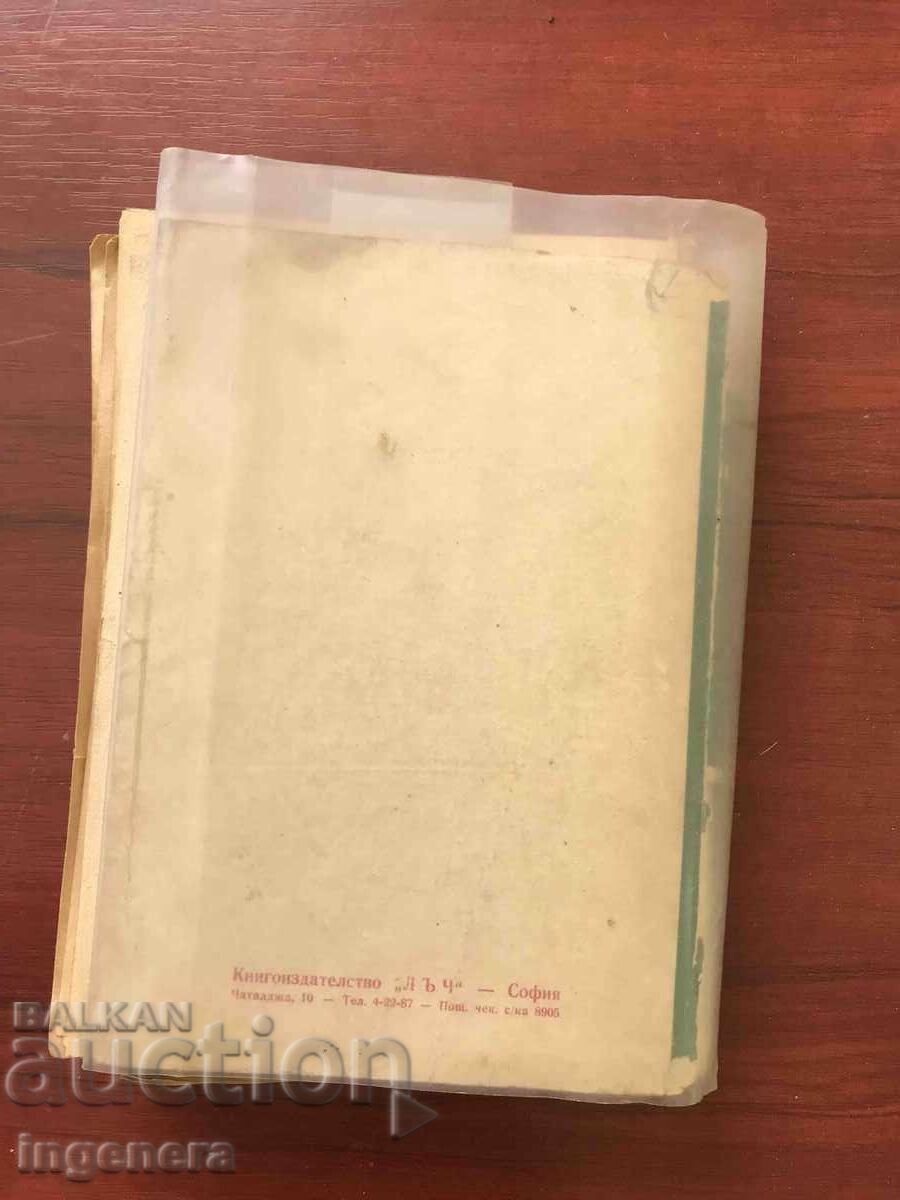 Delivery of BOOK-Émile Zola-Germinal- 1947 Delivery of BOOK-Émile Zola-Germinal- 1947