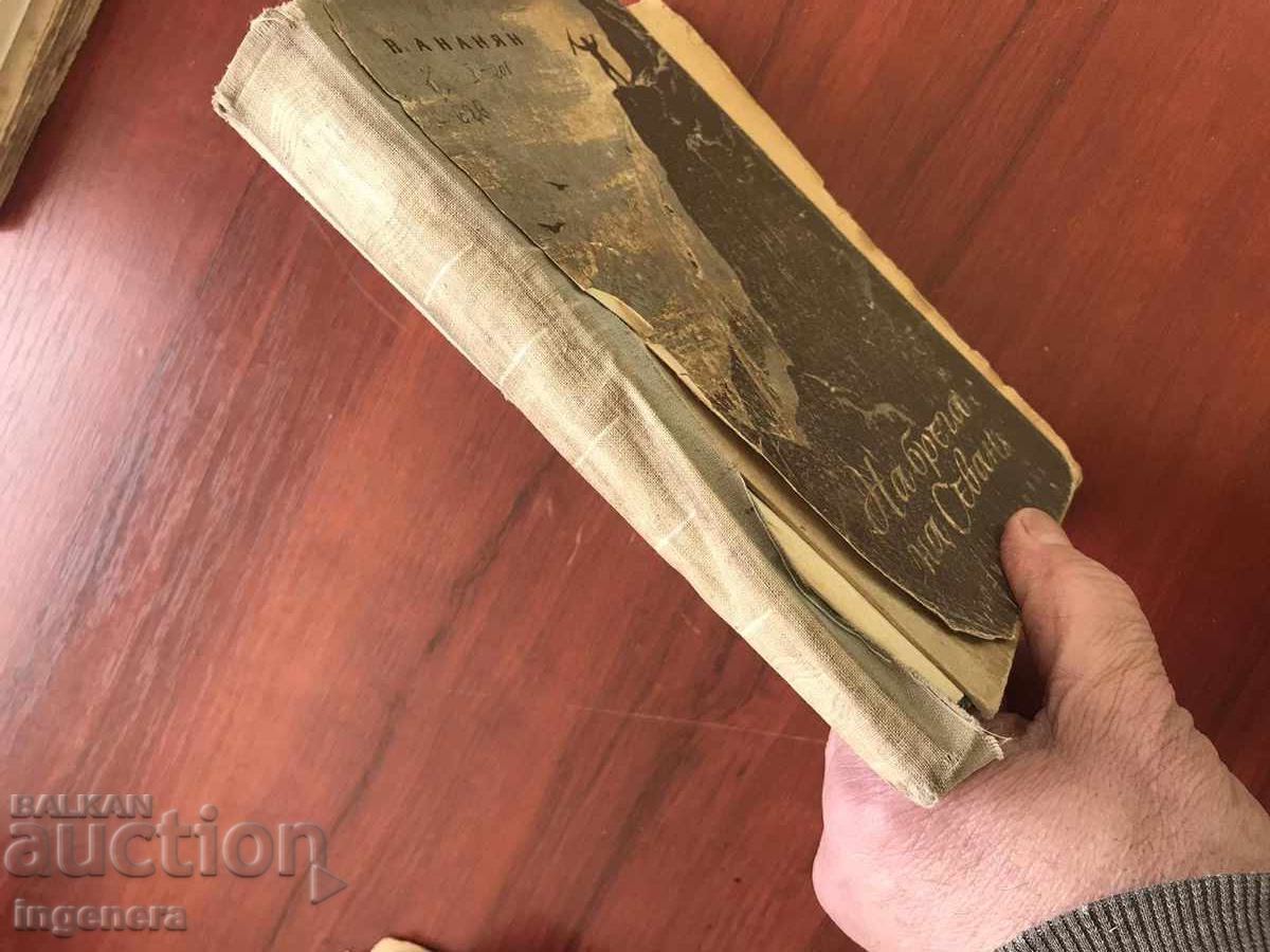 Auction BOOK-V.ANANYAN-ON THE SHORE OF LAKE SEVAN -1950 Auction BOOK-V.ANANYAN-ON THE SHORE OF LAKE SEVAN -1950