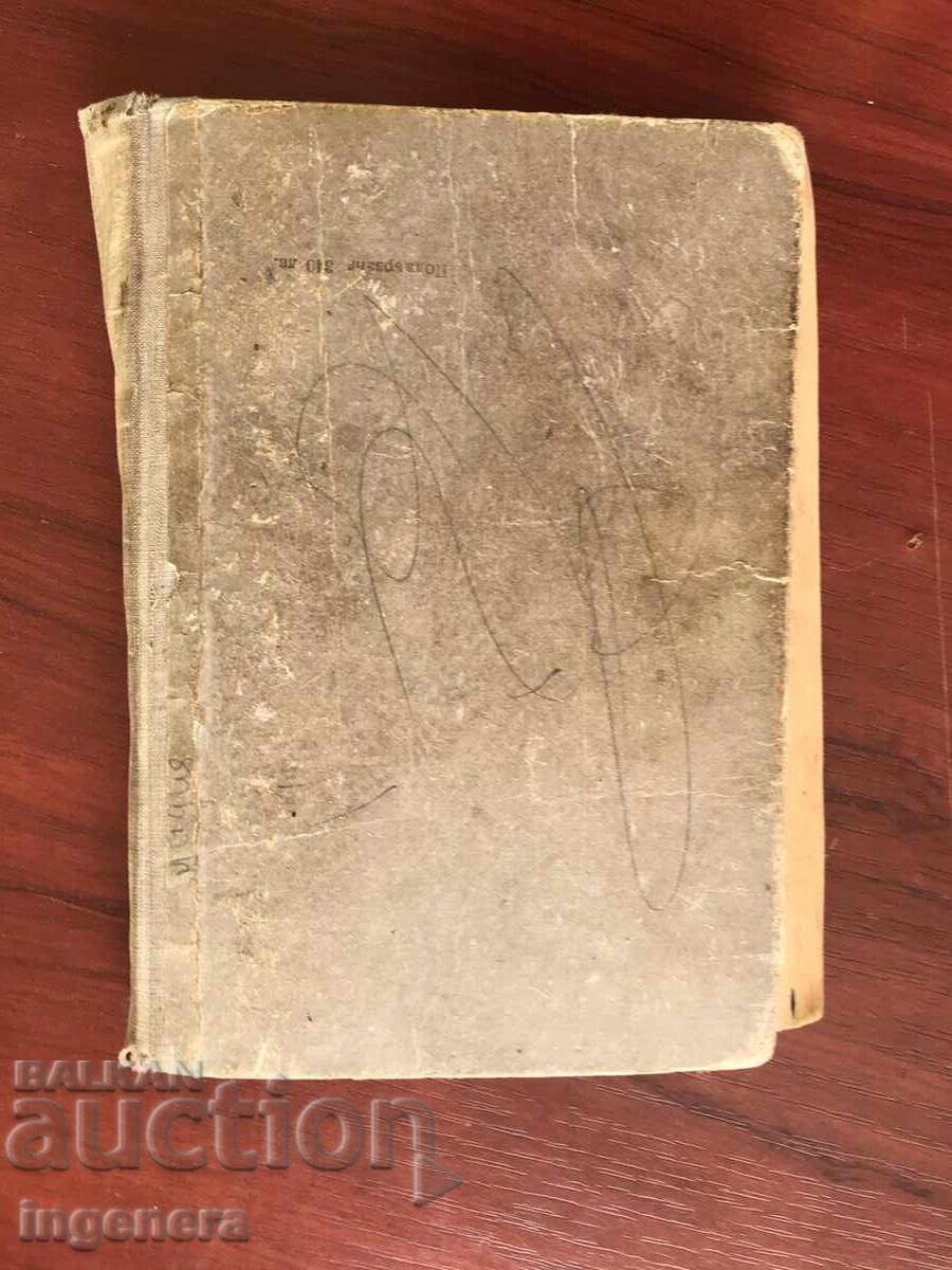 BOOK-V.ANANYAN-ON THE SHORE OF LAKE SEVAN -1950 - 5 BOOK-V.ANANYAN-ON THE SHORE OF LAKE SEVAN -1950 - 5