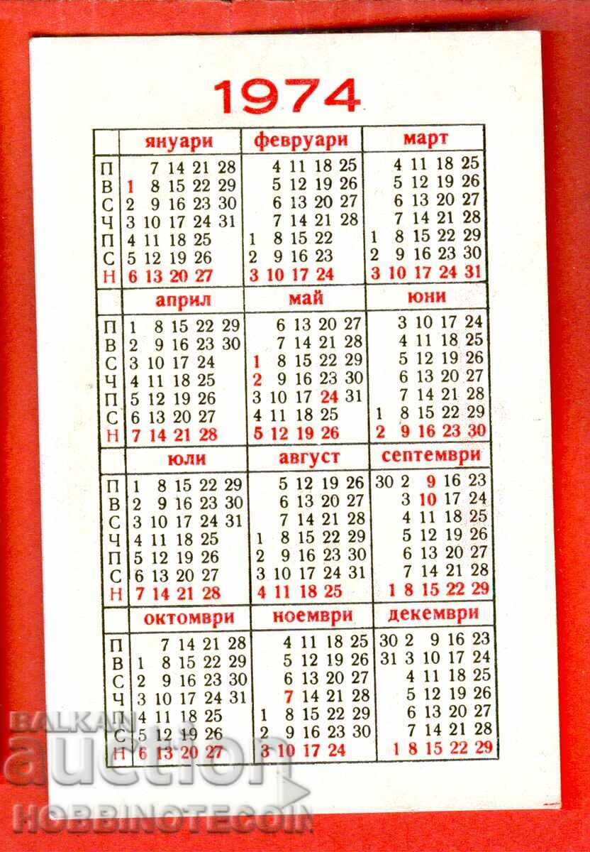 CALENDAR - DZI STATE INSURANCE INSTITUTE - 1974 with price 1.49 BGN | € 0.76 CALENDAR - DZI STATE INSURANCE INSTITUTE - 1974 with price 1.49 BGN | € 0.76