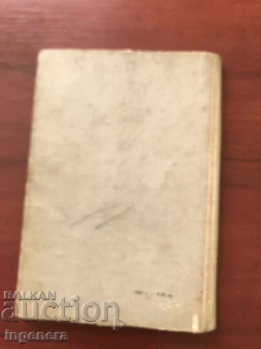 Auction BOOK-V.ZHELEZNIKOV-THE FREAK OF SIX "B"- 1964 Auction BOOK-V.ZHELEZNIKOV-THE FREAK OF SIX "B"- 1964