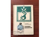 BIOLOGY TEACHER'S MANUAL-MANUAL-RUSSIAN