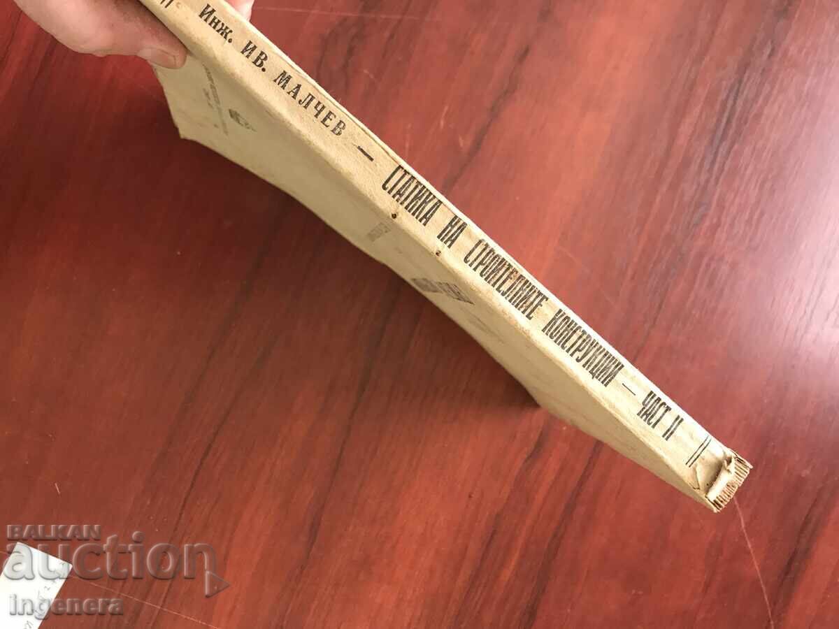 Auction STATICS OF BUILDING MATERIALS BY IV. MALCHEV-1951 Auction STATICS OF BUILDING MATERIALS BY IV. MALCHEV-1951