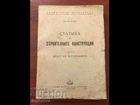 СТАТИКА НА СТРОИТЕЛНИТЕ МАТЕРИАЛИ ОТ ИВ.МАЛЧЕВ-1951