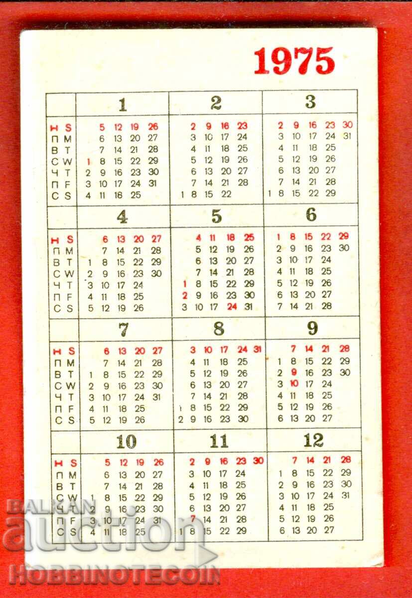 CALENDAR - DZI STATE INSURANCE INSTITUTE - 1975 with price 1.49 BGN | € 0.76 CALENDAR - DZI STATE INSURANCE INSTITUTE - 1975 with price 1.49 BGN | € 0.76
