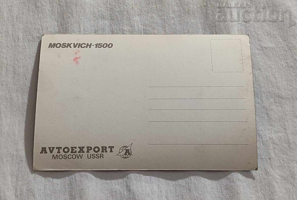 ΑΥΤΟΚΙΝΗΤΟ «MOSKVICH-1500» Τ.Κ. με τιμή 2.10 BGN | € 1.07 ΑΥΤΟΚΙΝΗΤΟ «MOSKVICH-1500» Τ.Κ. με τιμή 2.10 BGN | € 1.07