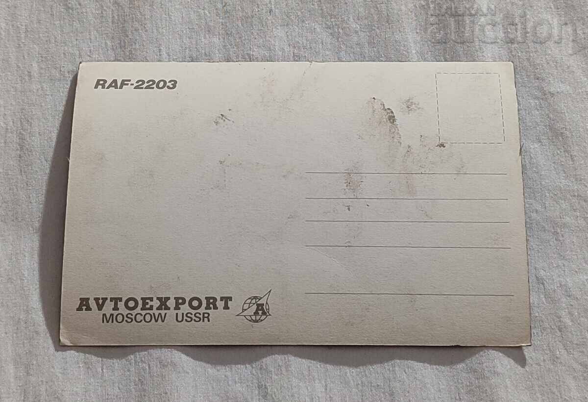 MICROBUS RAF-2203 P.K. with price 2.10 BGN | € 1.07 MICROBUS RAF-2203 P.K. with price 2.10 BGN | € 1.07