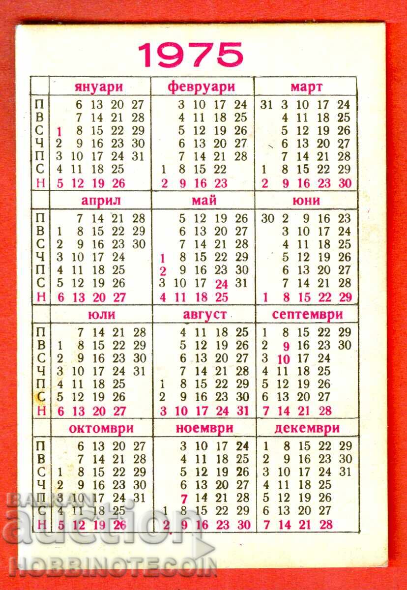 CALENDAR - HEALTH INSURANCE IS CARE FOR CHILDREN - 1975 with price 1.49 BGN | € 0.76 CALENDAR - HEALTH INSURANCE IS CARE FOR CHILDREN - 1975 with price 1.49 BGN | € 0.76