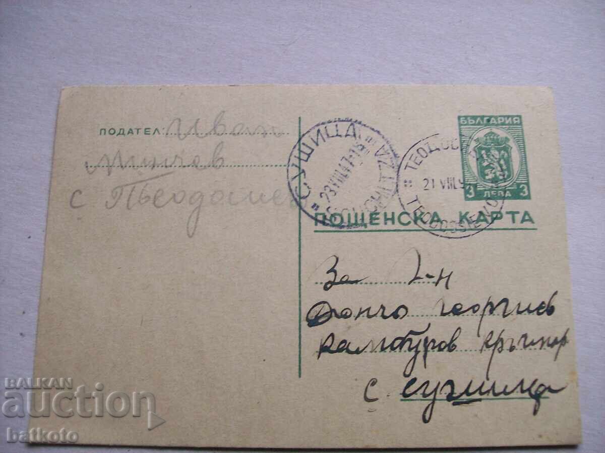 Стара пощенска картичка с кореспонденция от 1947 г.