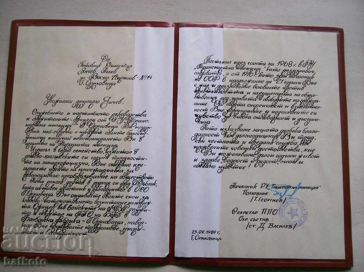 Old congratulatory address from the soc with a message with price 12.00 BGN | € 6.14