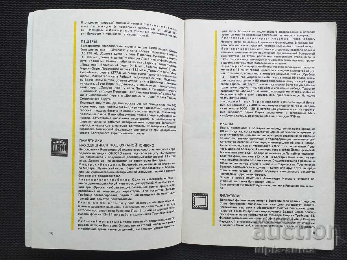 Social brochure with price 2.50 BGN | € 1.28